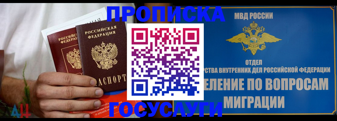 прописка для работы в Торопеце